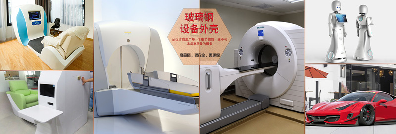 永兴集团YX06玻璃钢医疗设备